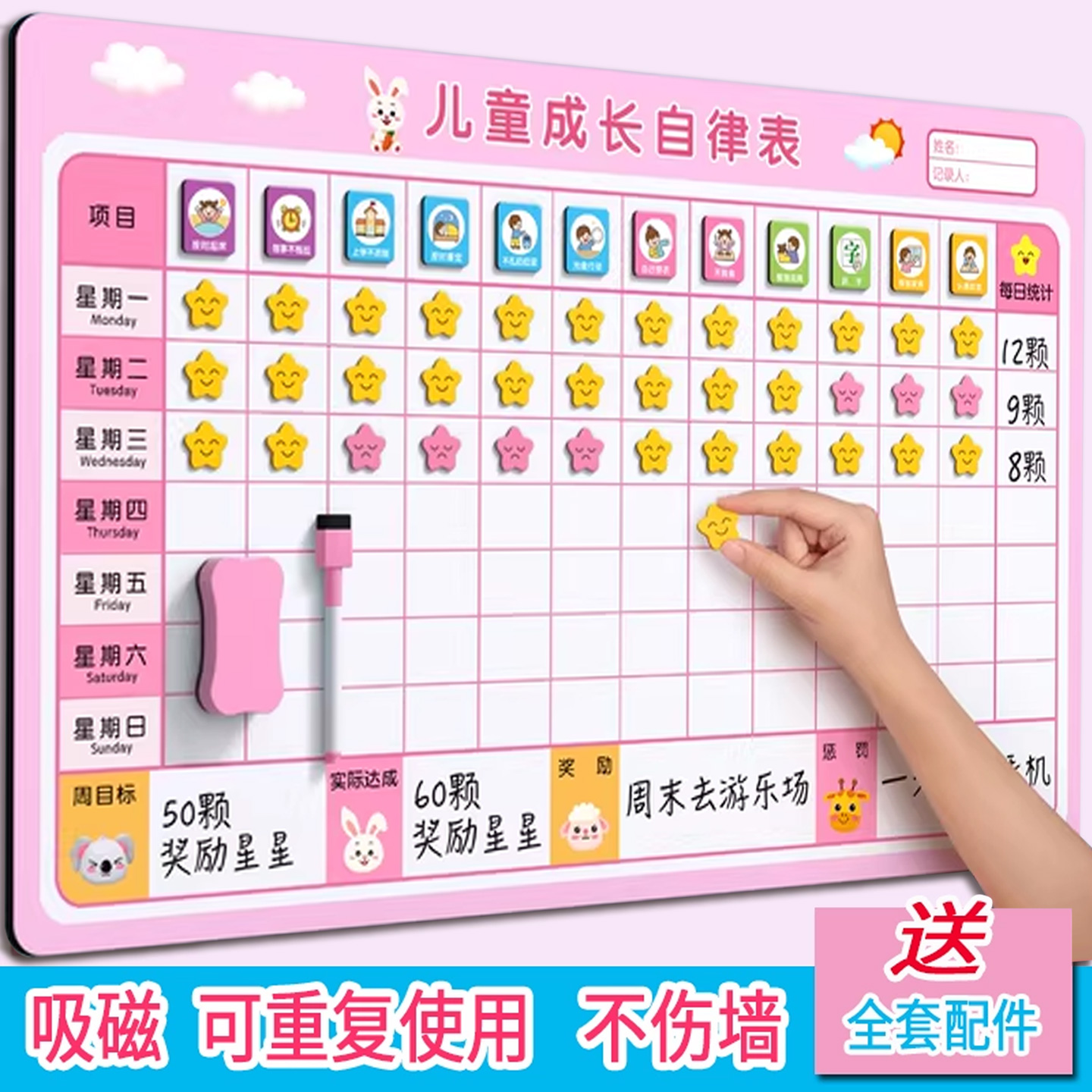 儿童成长自律表磁吸墙贴大尺寸
