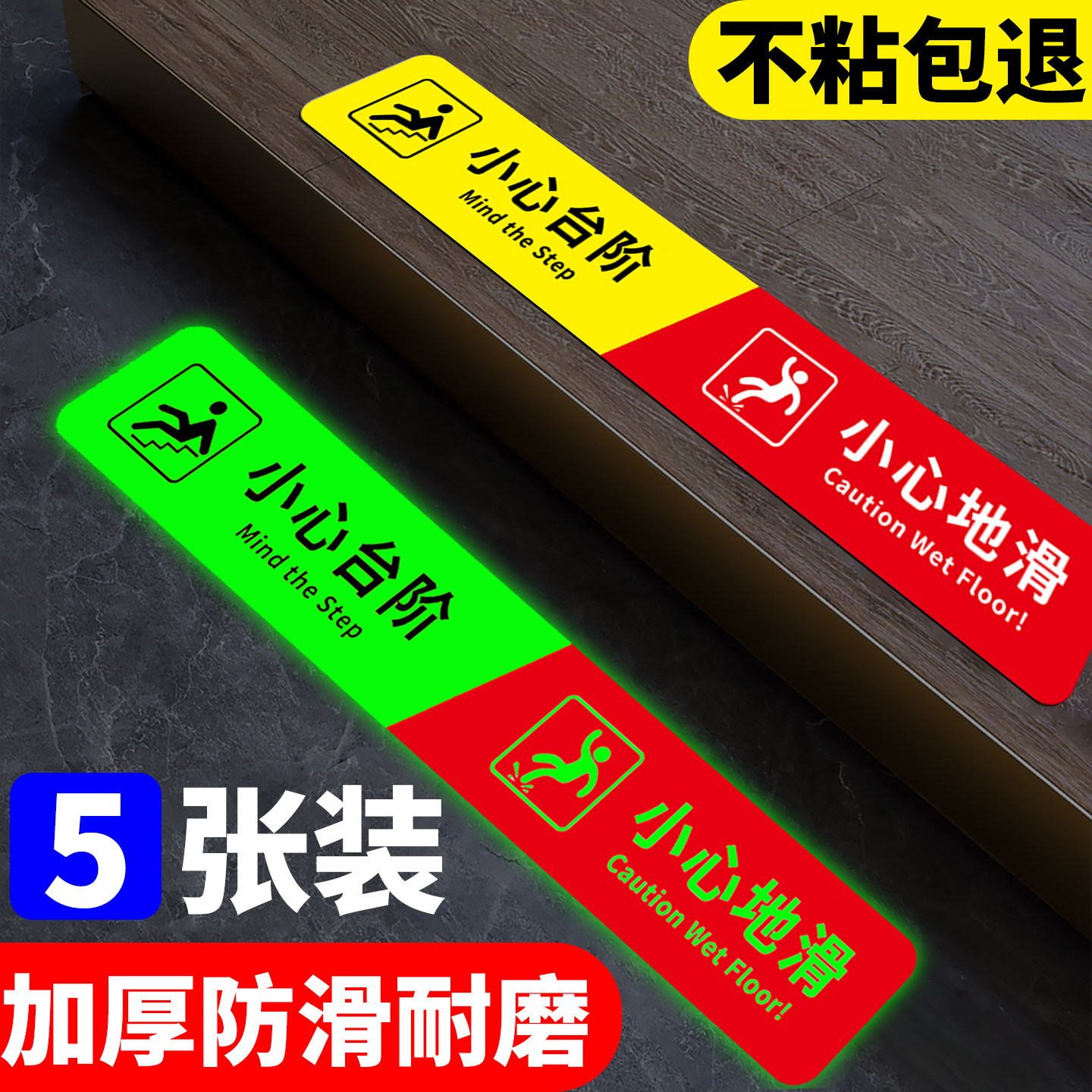 小心台阶地贴纸夜光小心地滑提示牌注意台阶楼梯标识贴防水耐磨斜纹楼