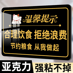 合理饮食拒绝浪费牌子珍惜粮食杜绝浪费标语告示牌餐厅饭店食堂亚克力墙贴勤拿少取光盘行动提示牌标语标牌