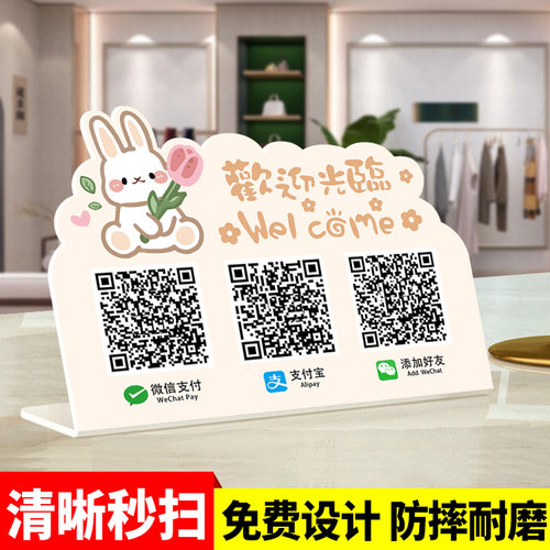 亚克力收银二维码收钱牌定制