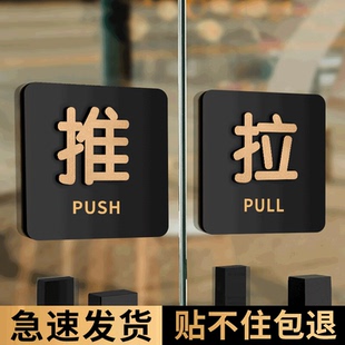 亚克力推拉门贴提示牌推字拉字门牌提示贴玻璃门推门请进指示牌温馨提示牌定制左右移门推拉字立体标志牌门贴