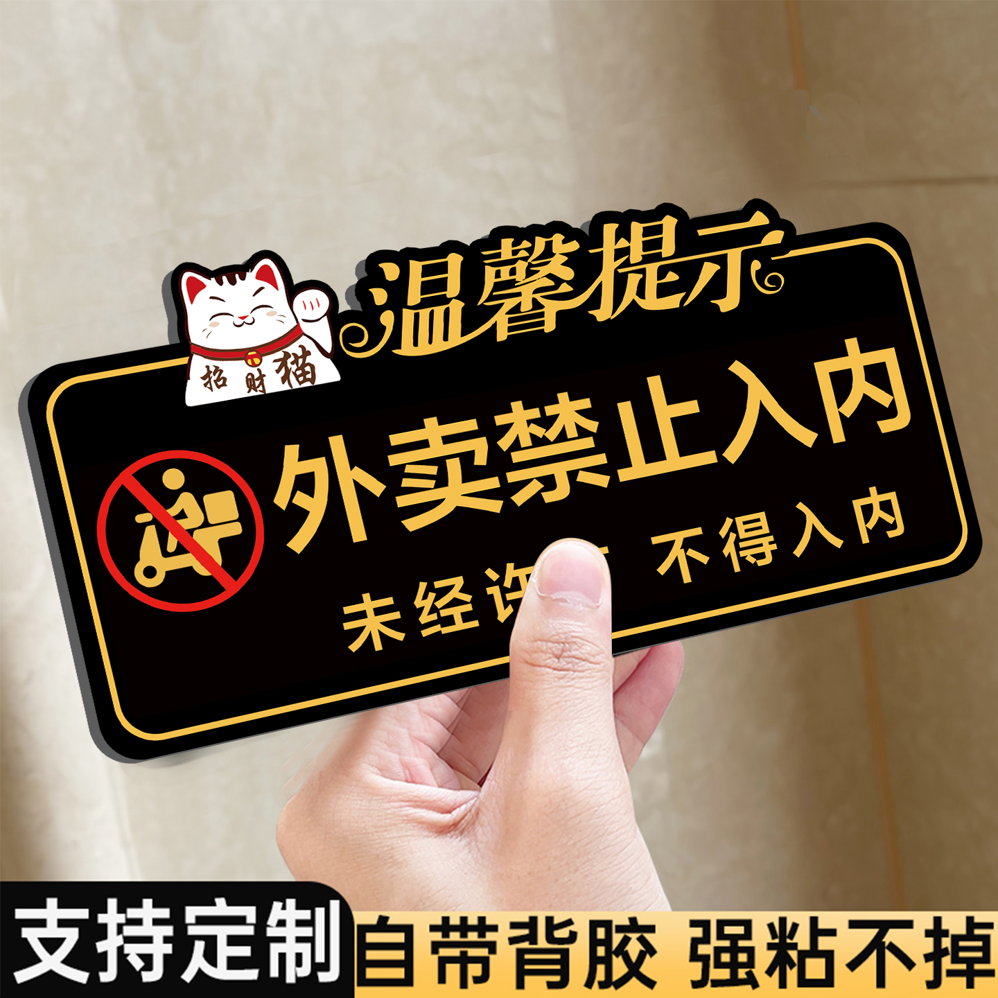 外卖禁止入内标识牌支持定制