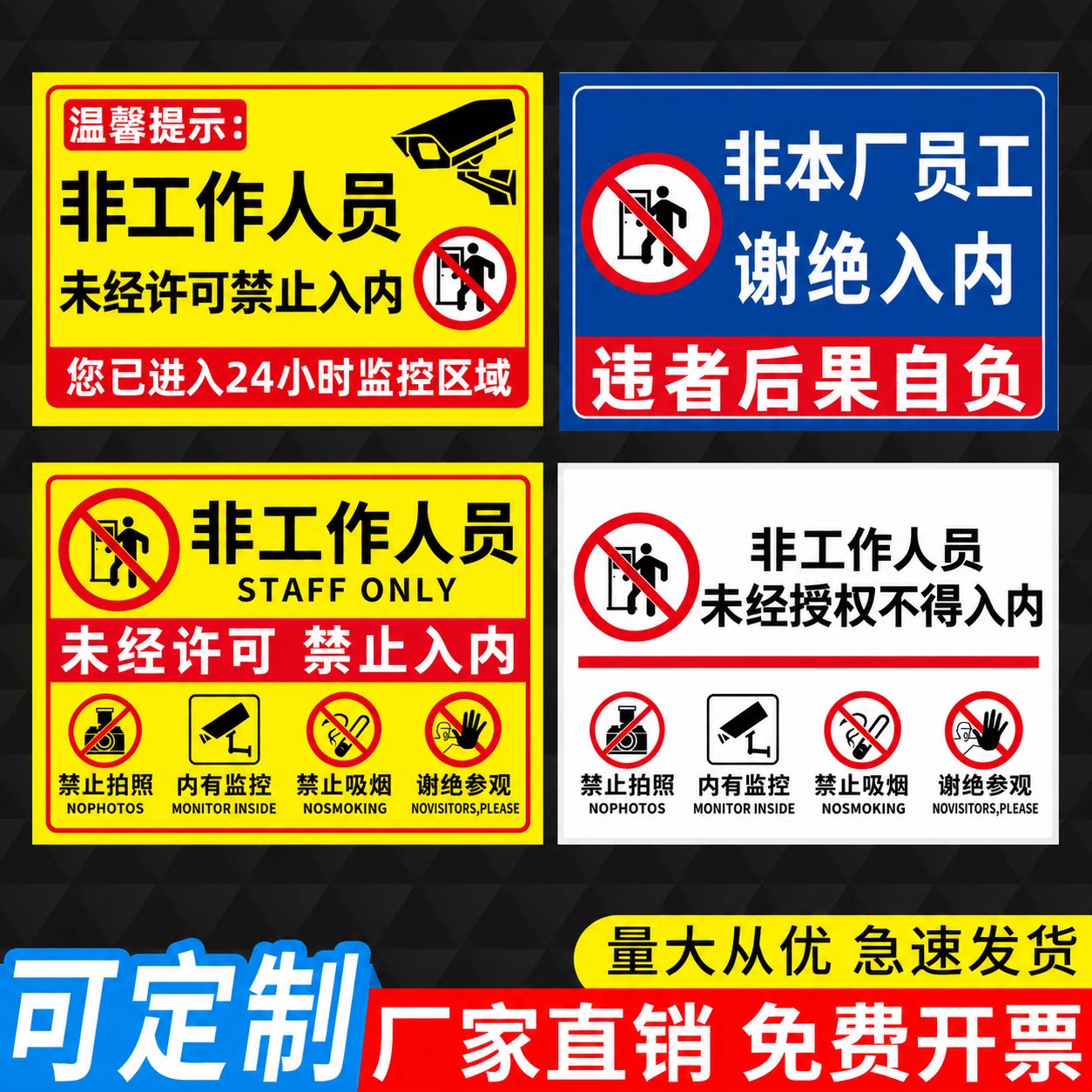 非工作人员禁止入内标牌