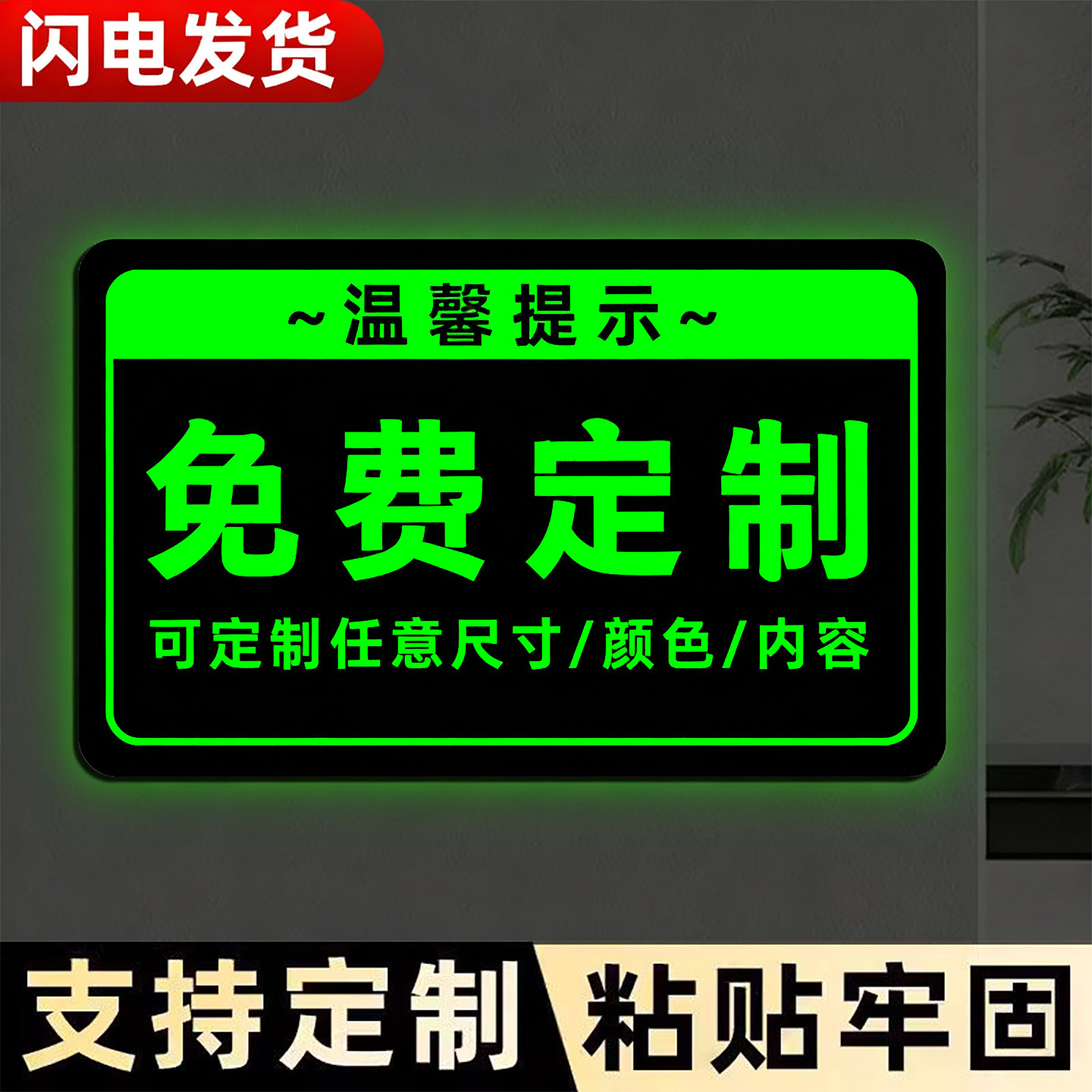 夜光亚克力提示牌定制广告牌温馨标识牌自发光磁吸门口门牌指示牌展示牌文字定做卡通logo小标牌提醒标语贴纸