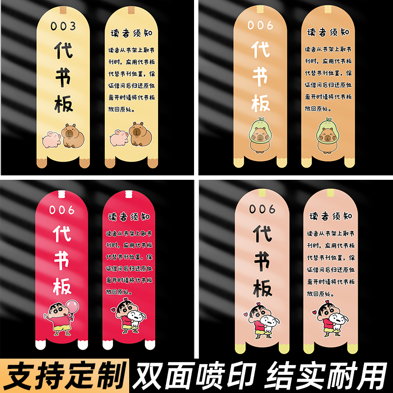 定制图书馆阅览室创意卡通代书板