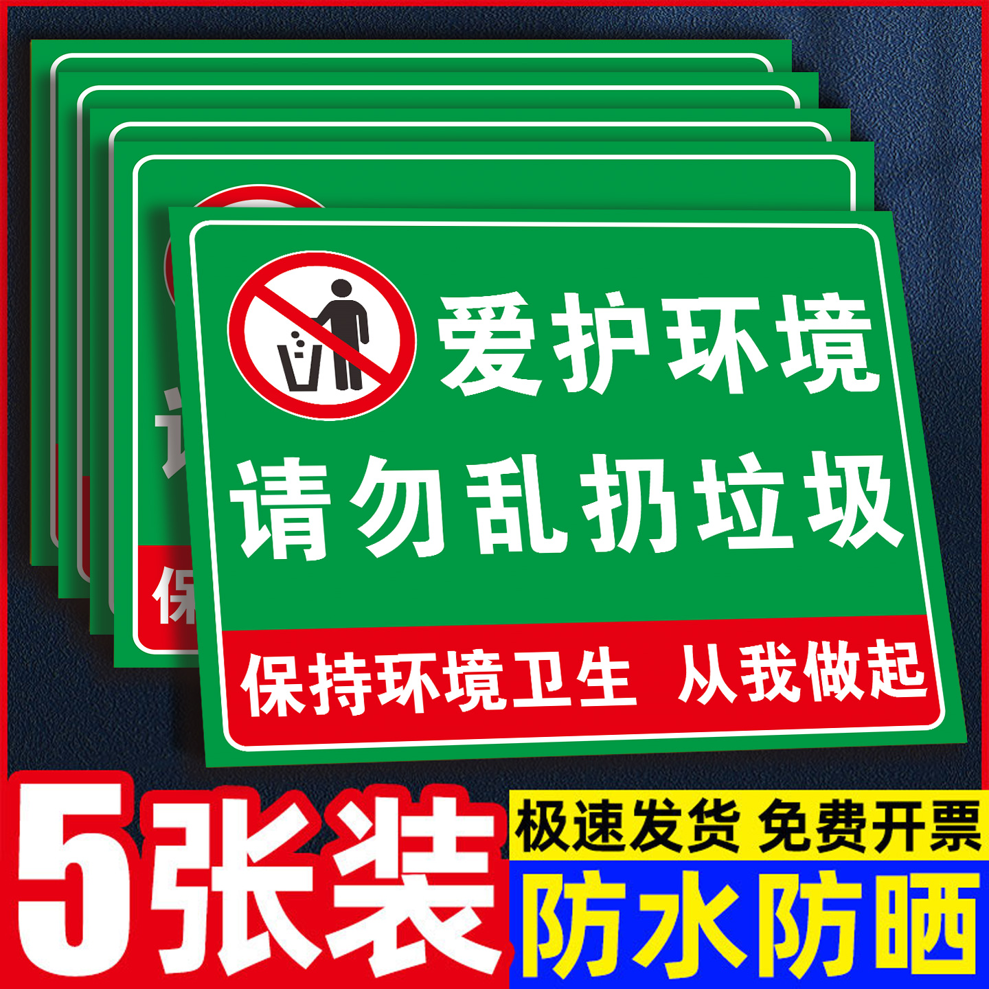 爱护环境保持清洁贴纸标语