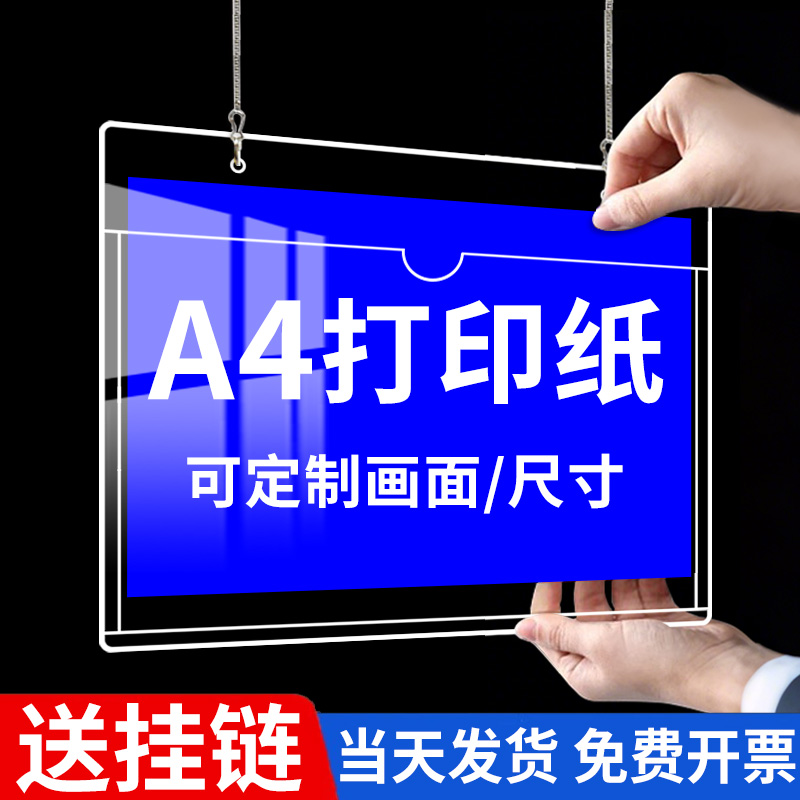 亚克力a4悬挂吊牌可更换