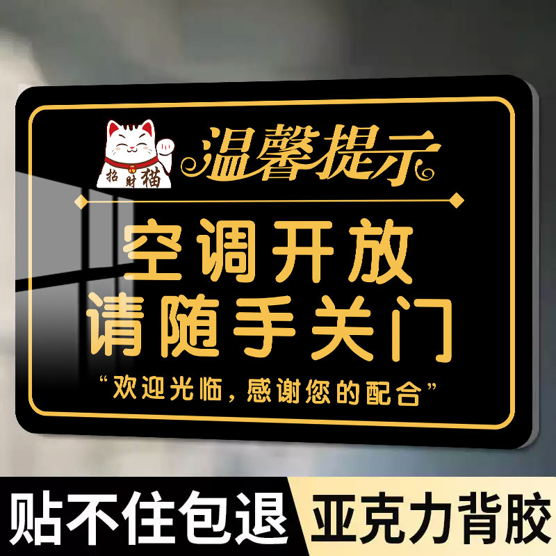 【防水强粘】请随手关门提示牌