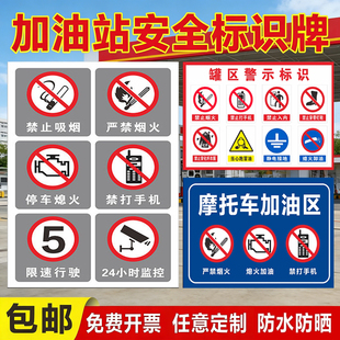 加油站安全警示牌进站须知罐区牌摩托车加油区卸油安全操作规程烟限速标识油库重地严禁烟火标志提示牌定制做
