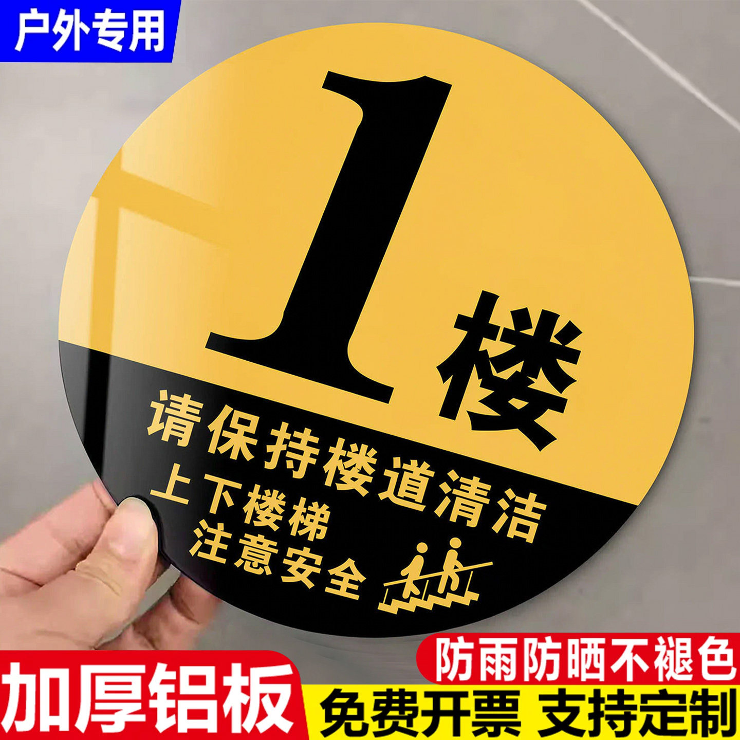 【强粘加厚】楼层标识牌