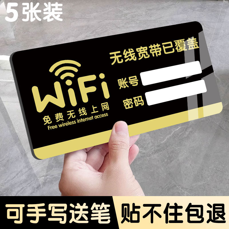 wifi提示牌定制手写无线网提示牌墙贴亚克力免费热点共享账号密码展示牌告示牌温馨提示牌退房宾客入住须知牌