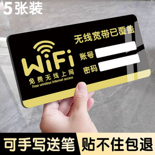 wifi提示牌定制手写无线网提示牌墙贴亚克力免费热点共享账号密码展示牌告示牌温馨提示牌退房宾客入住须知牌