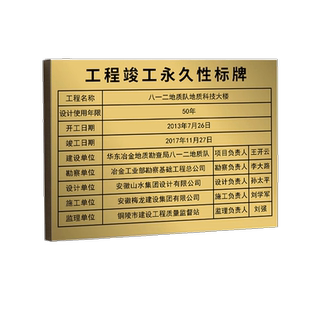 竣工标识牌工程竣工标志牌授权牌拉丝金属牌匾挂牌制作标识牌质量责任标牌铭牌不锈钢腐蚀铜牌广告牌定制定做