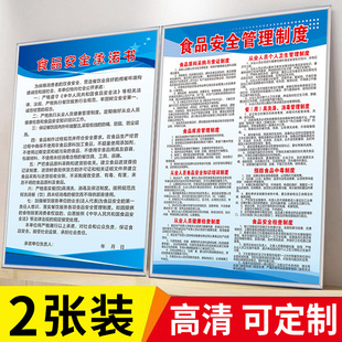 食品安全管理制度安全承诺书标识牌食品安全监督信息两个责任公示牌餐饮食品饭店安全检查管理规章制度牌墙贴