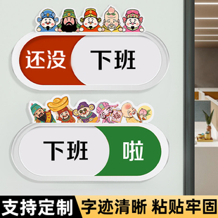 下班啦状态牌办公室亚克力提示牌状态切换有人无人标识牌包厢房间洗手间创意可滑动门牌卫生间有人无人指示牌