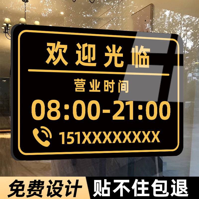 营业时间告示牌店铺门牌