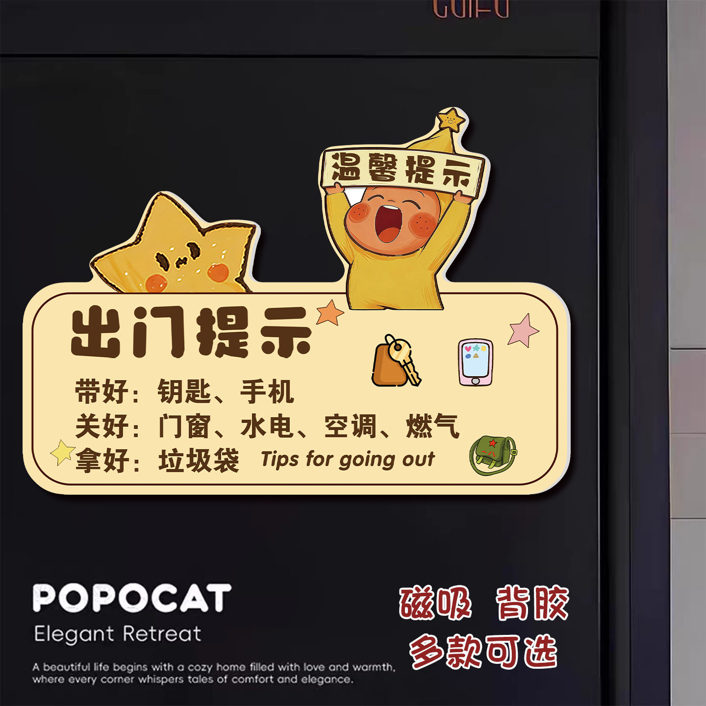 【全网特价】出门提醒提示牌家用