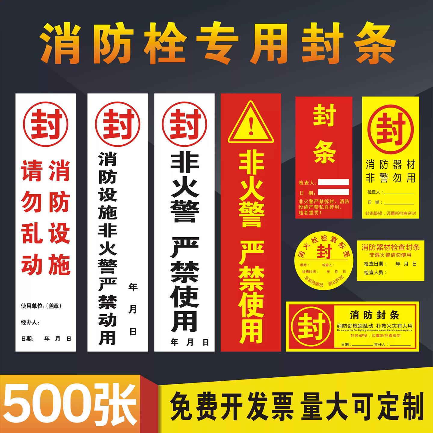 消防器材消防栓箱封条不干胶贴纸定制消防标签贴封条日期灭火器年检标