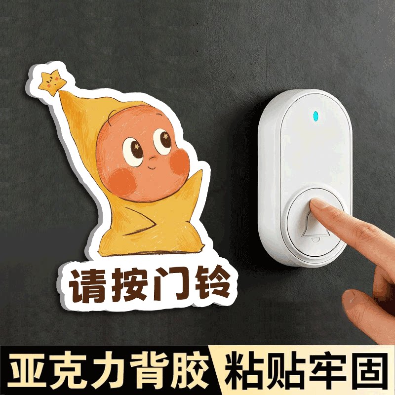 卡通创意请按门铃提示贴图片