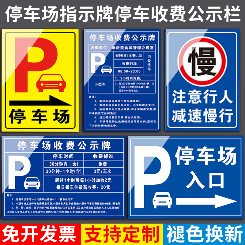 停车场指示牌停车场车库收费标准告示牌铝制反光二维码收费立柱停车收费公示牌地下车库出入口指示警示牌定制 文具电教/文化用品/商务用品 标志牌/提示牌/付款码 原图主图