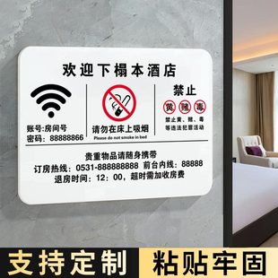 酒店客房温馨提示牌宾馆民宿房间请勿吸烟wifi密码 无线网提示牌亚