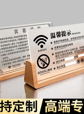 酒店客房温馨提示牌宾客入住宿须知摆台桌牌宾馆民俗提示牌亚克力墙贴轻奢高端立牌WIFI标识牌标志牌定制标牌