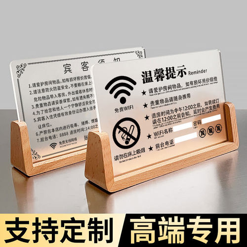 酒店客房温馨提示牌标识牌定制