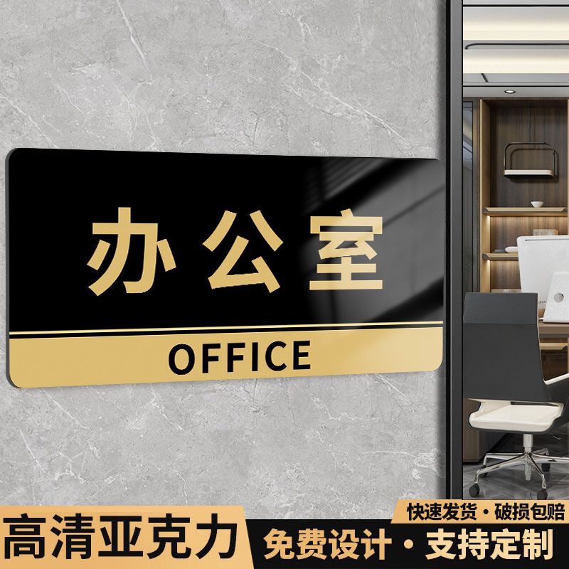 办公室门牌定制财务室会议室标识牌总经理室公司门牌标牌定做创意亚克力科室部门标志挂牌洗手间提示牌标识贴,文具电教/文化用品/商务用品,标志牌/提示牌/付款码,淘宝优惠券,粉丝福利购,淘宝优惠卷