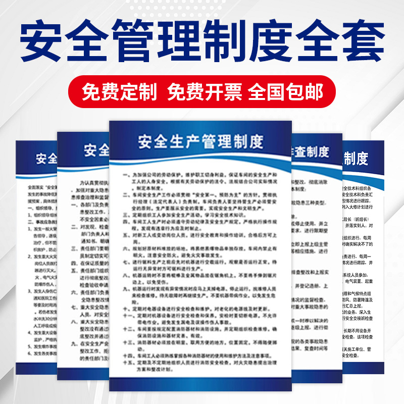 消防安全管理制度安全生产管理制度牌上墙消防责任制度贴纸公司工厂生产警示标识牌贴车间厂区全套广告牌定制