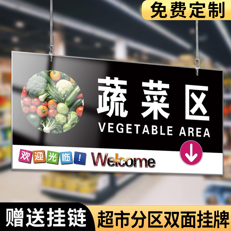超市分区标识牌挂牌区域双面分类指示牌商场便利店分区指示牌引导牌收