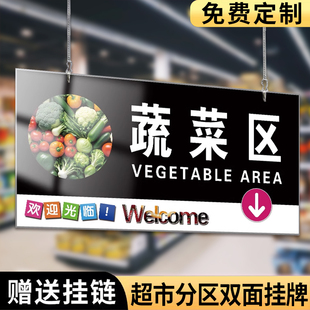 超市分区标识牌挂牌区域双面分类指示牌商场便利店分区指示牌引导牌收银台称重处出入口温馨提示牌货架标识牌