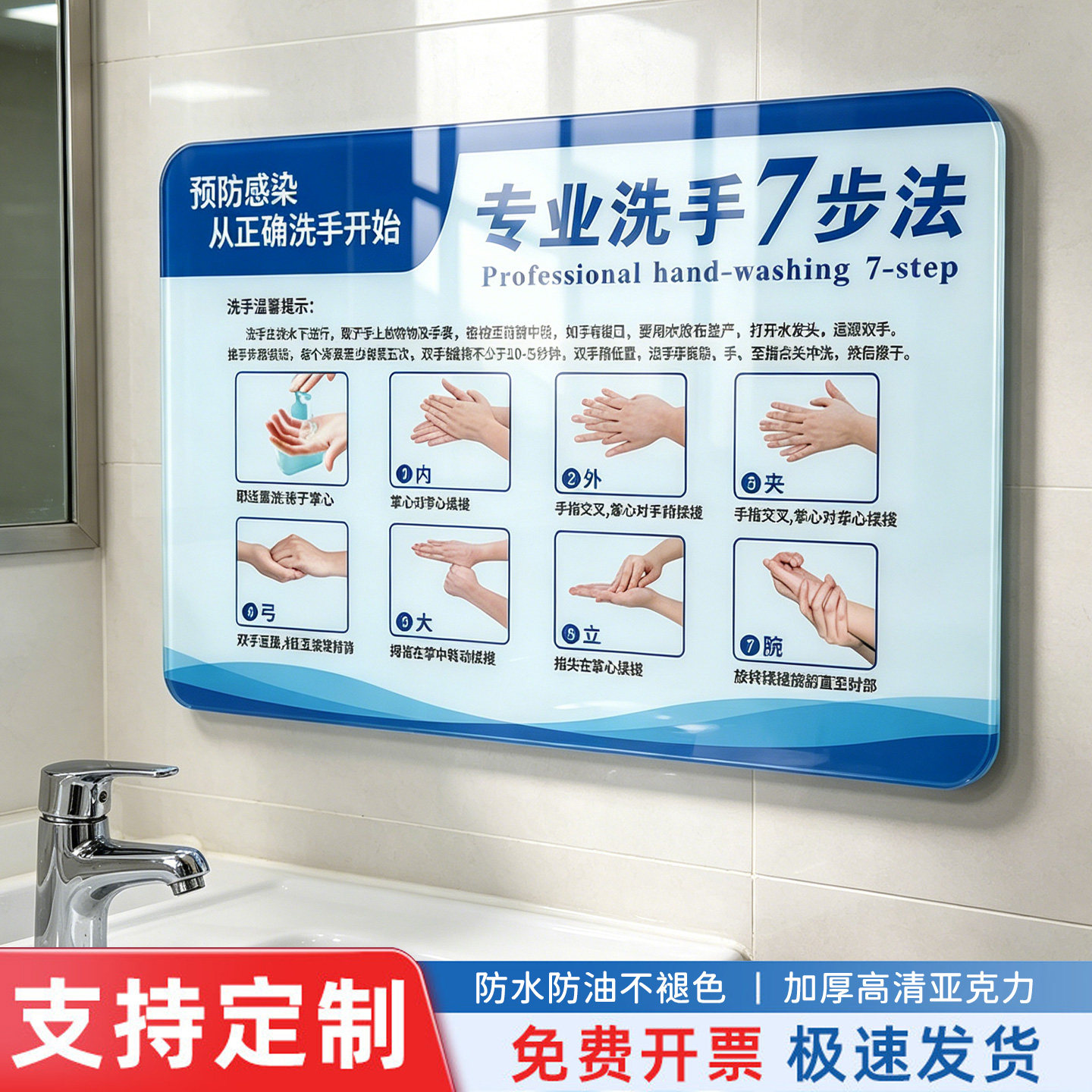 七步洗手法消毒流程墙贴防水定制