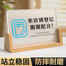 来访请登记标识牌酒店前台温馨提示牌收银台标识桌牌摆台前台接待立牌指示牌公司咨询前台登记亚克力桌牌定制