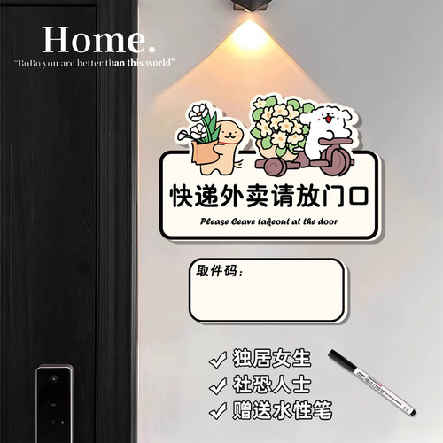 快递外卖请放门口指示牌