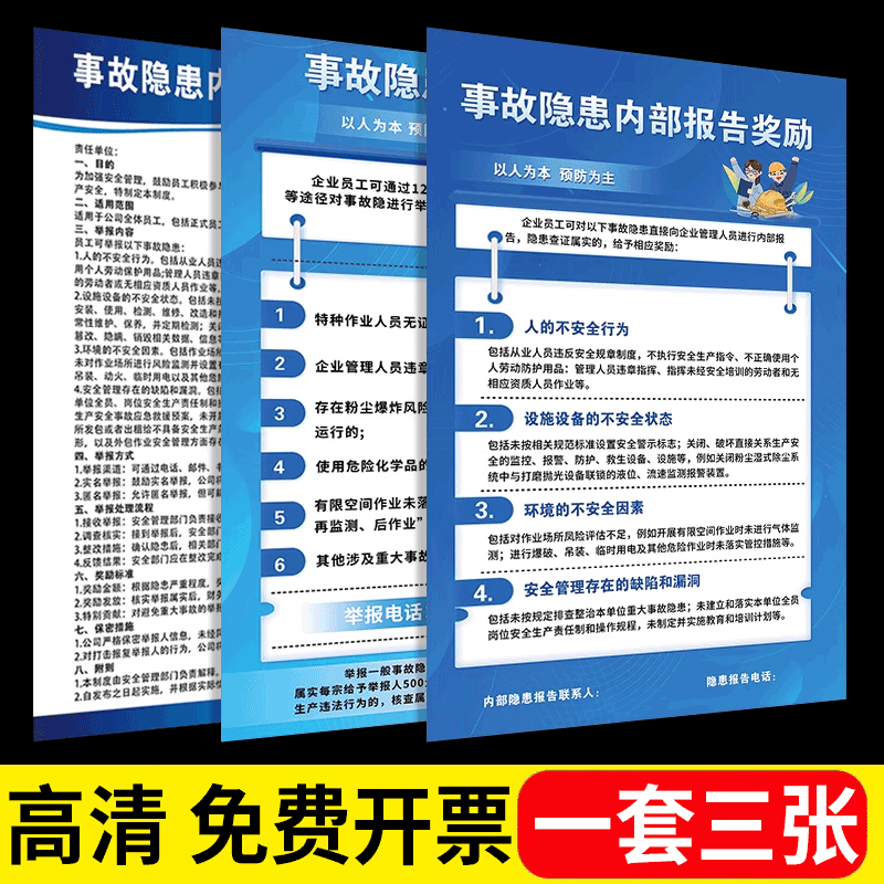 事故隐患内部报告奖励机制