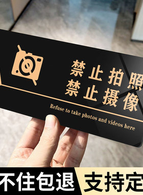 禁止拍照标识牌贴纸店内拍照摄像录像违者后果自负警告标志商场生产车间严禁拿手机拍照警示牌亚克力定制Z821