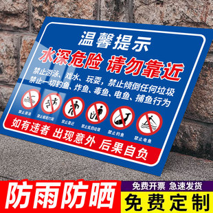 水深危险警示牌鱼塘水库河边危险请勿靠近告示牌防溺水警告标语牌禁止游泳嬉戏垂钓捕鱼提示牌户外广告牌贴纸