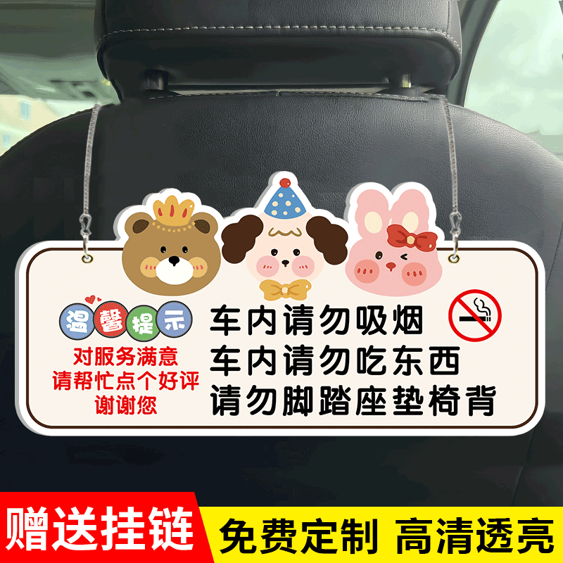 网约车车内提示牌滴滴司机必备车内提示贴后排广告挂牌车内禁止吸烟提示牌请勿吃东西脚踏座椅温馨提示牌标语,文具电教/文化用品/商务用品,标志牌/提示牌/付款码,淘宝优惠券,粉丝福利购,淘宝优惠卷
