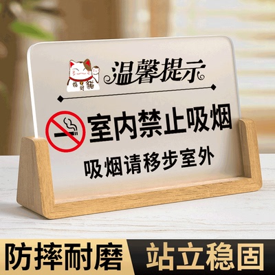 室内禁止吸烟提示牌桌牌定制