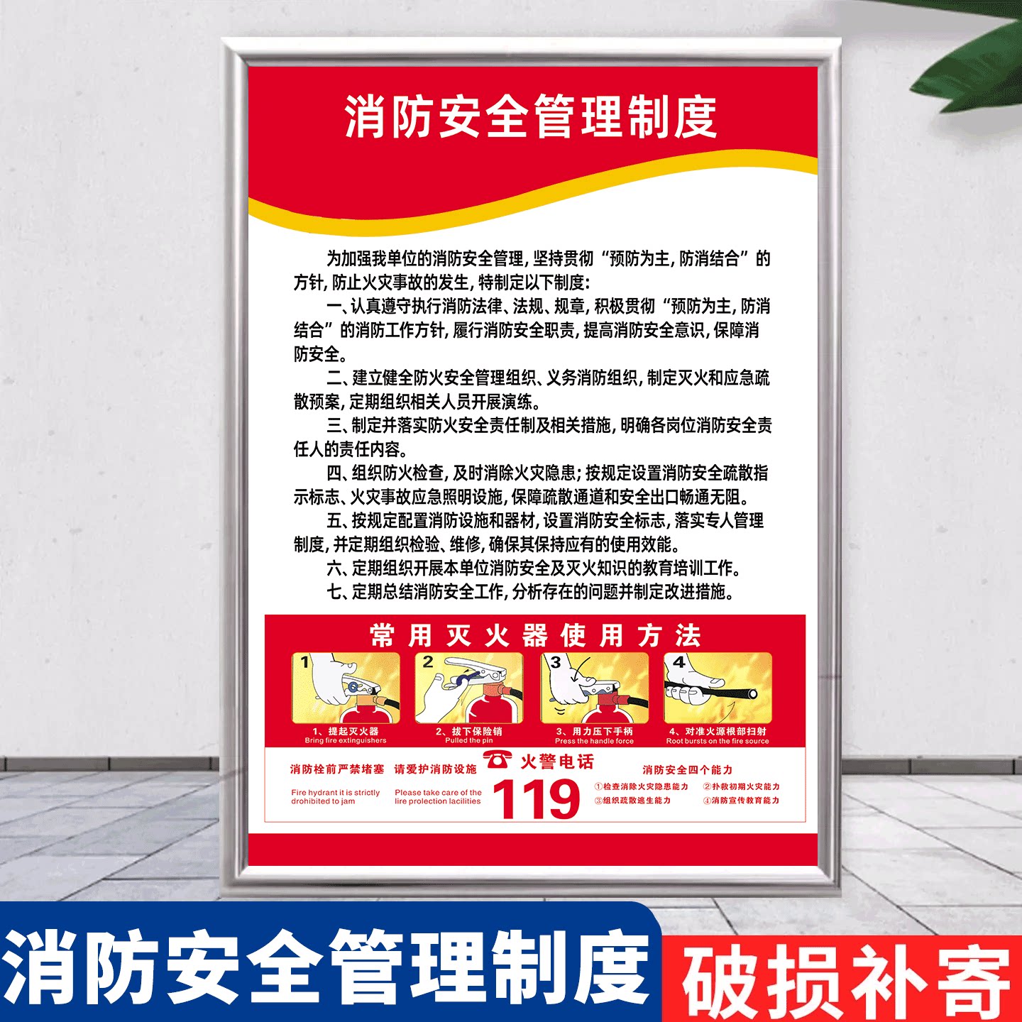 【免费定制】消防安全管理制度牌