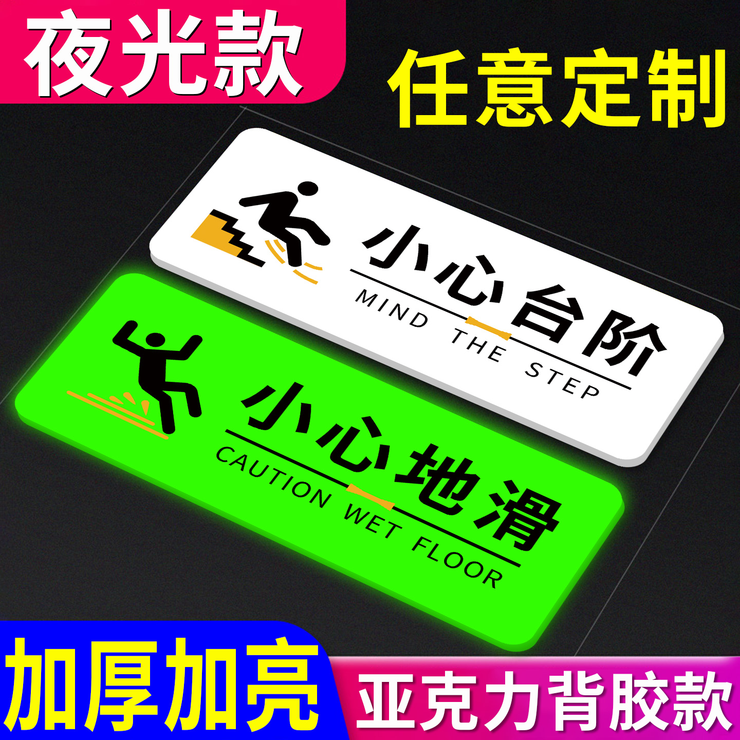 小心台阶地滑温馨提示牌贴可定制