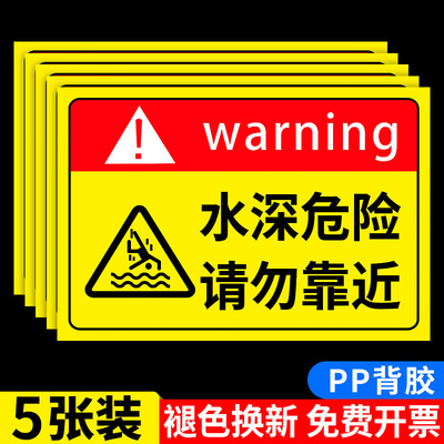 鱼塘广告标志贴纸水深危险警示牌