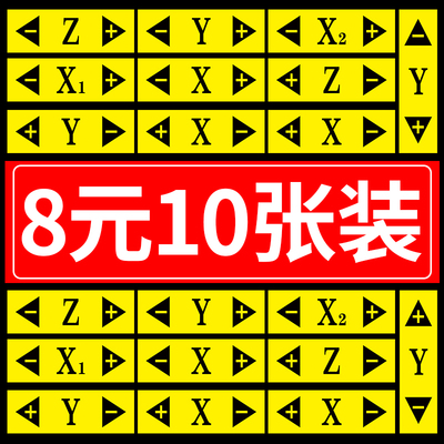 数控机床标识警示牌zxy轴方向贴