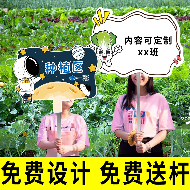 幼儿园种植区插地牌pvc