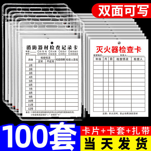 灭火器检查卡消防器材检查卡