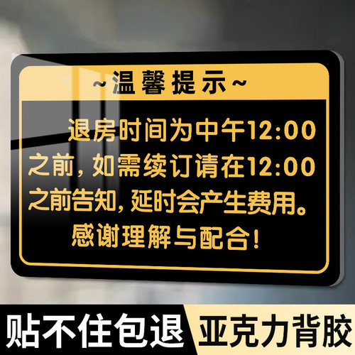 酒店退房提示牌亚克力背胶