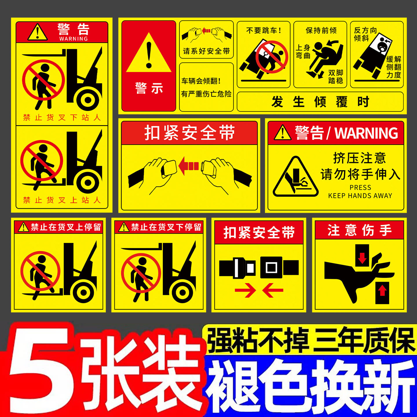 叉车安全警示标志贴纸