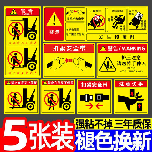 叉车安全警示标志贴纸