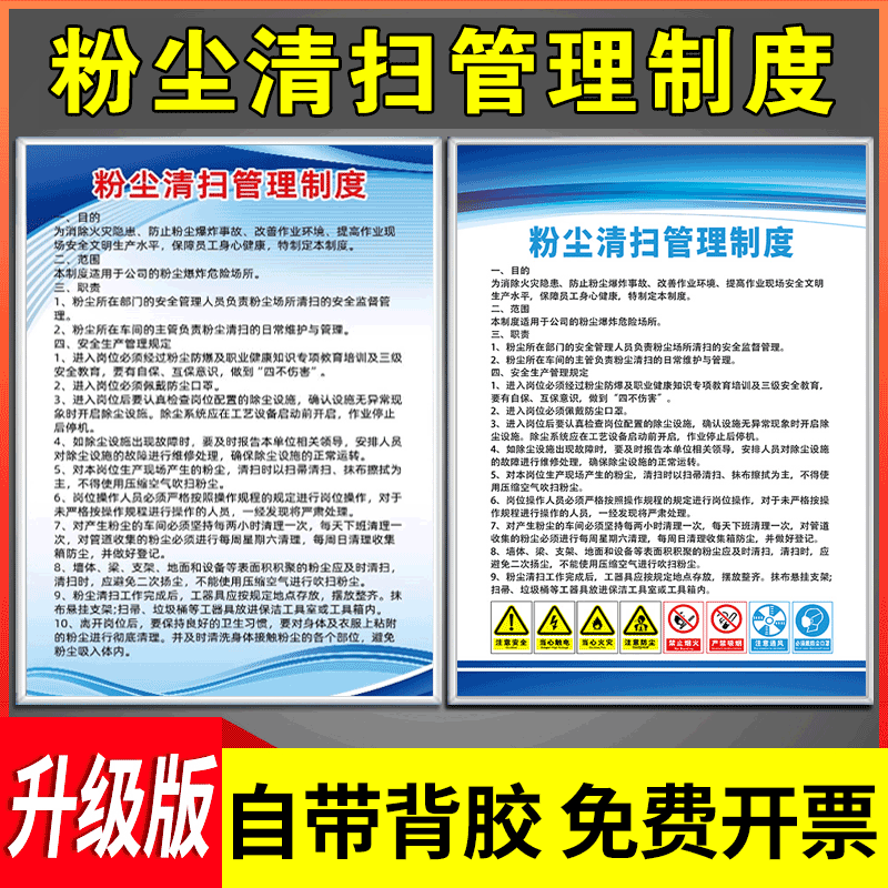 KT板粉尘管理制度高清防水