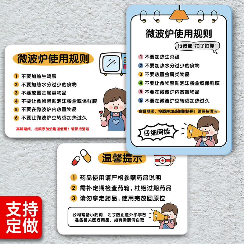 公司办公室温馨提示牌